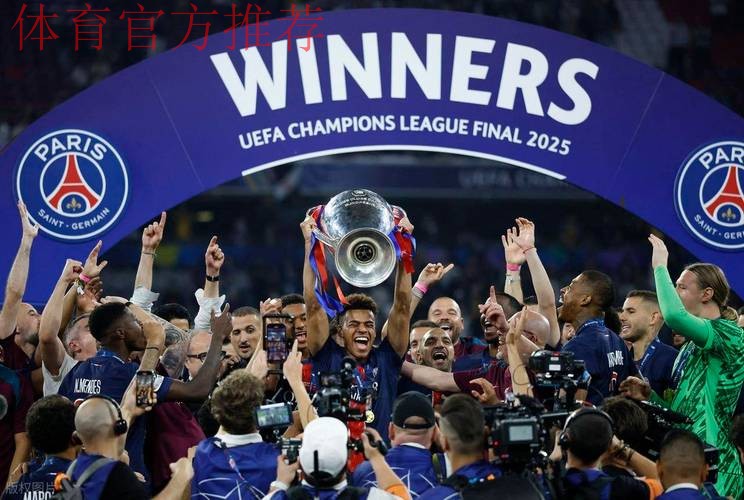 国际十大候选:巴黎圣日耳曼首夺欧冠冠军 国际十大候选:巴黎圣日耳曼首夺欧冠冠军