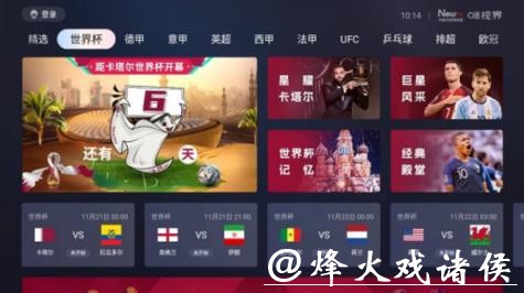 世界杯直播入口设置方法教学 世界杯直播入口设置方法教学